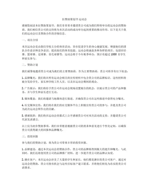 拉赞助策划书 运动会