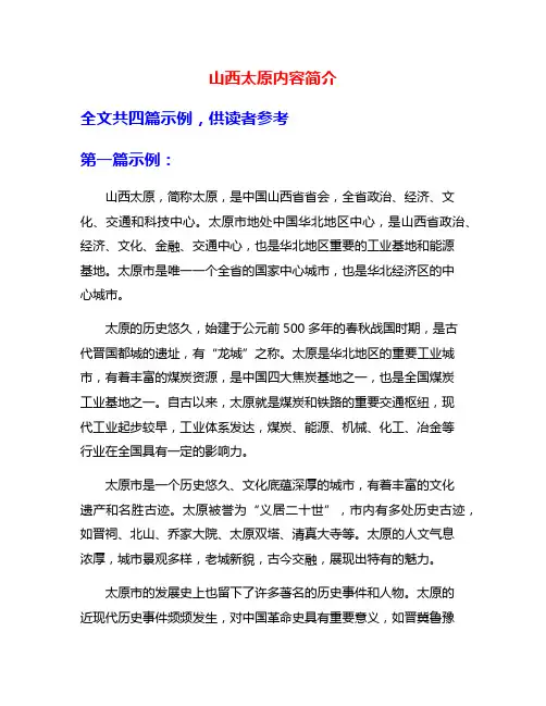 山西太原内容简介