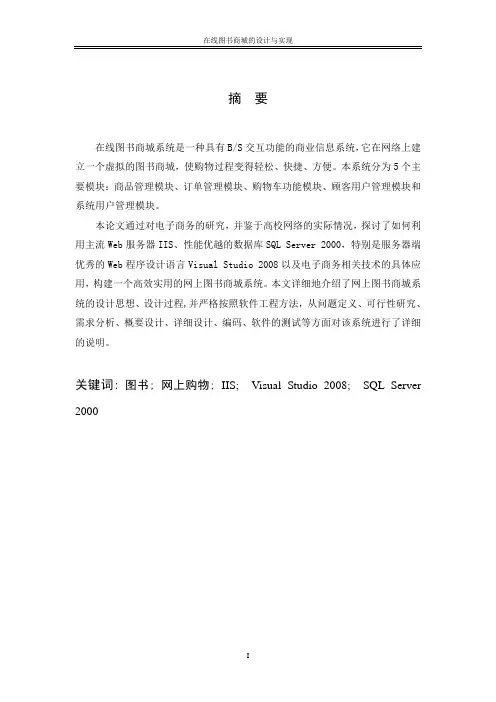 在线图书商城的设计与实现
