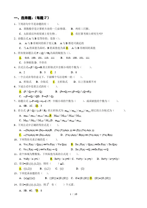 离散数学复习题参考带答案