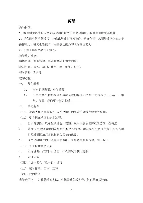 四年级上册研究性学习教案