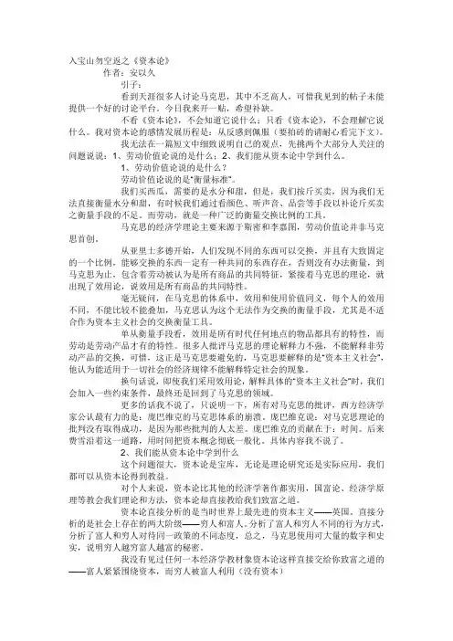 资本论24个财富的秘密