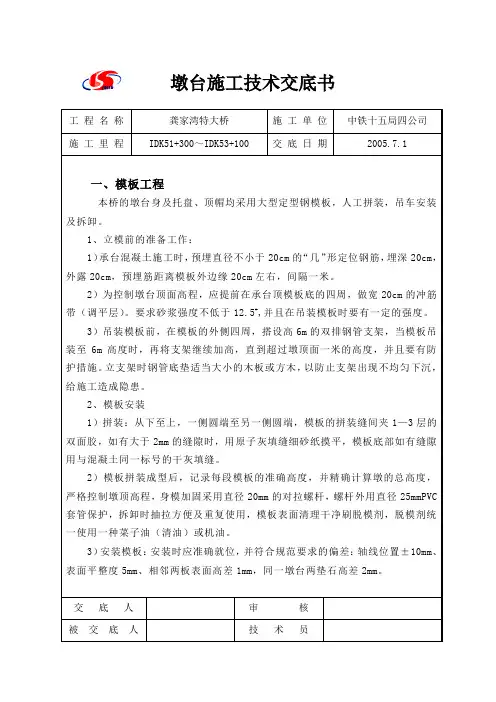 桥墩技术交底