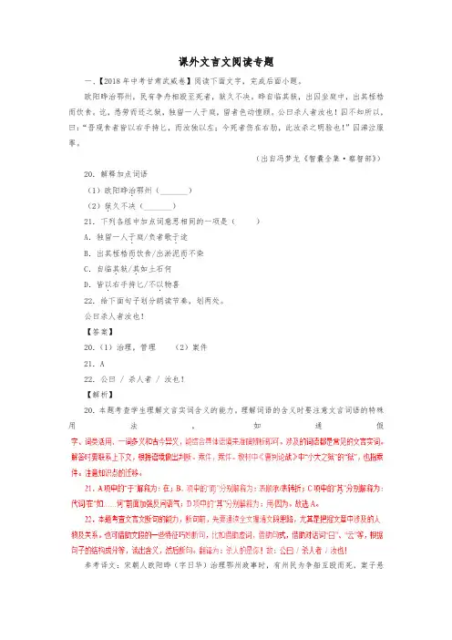 2018年各地中考语文真题精选汇编课外文言文阅读专题含解析-推荐