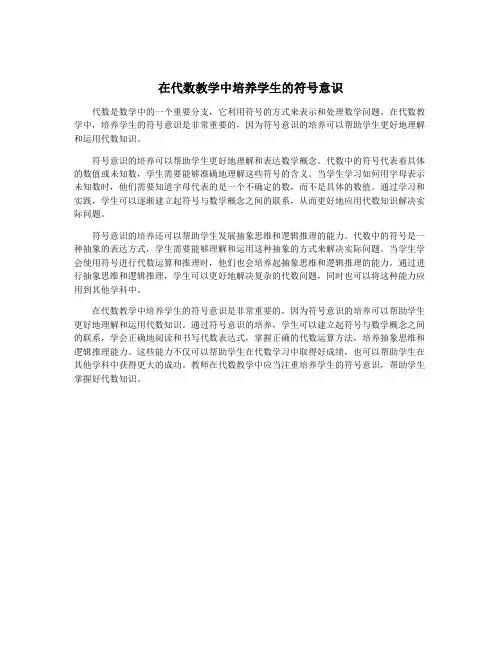 在代数教学中培养学生的符号意识