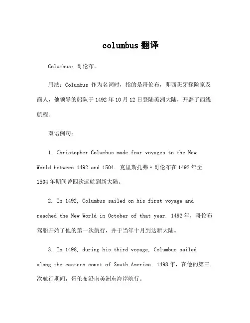 columbus翻译
