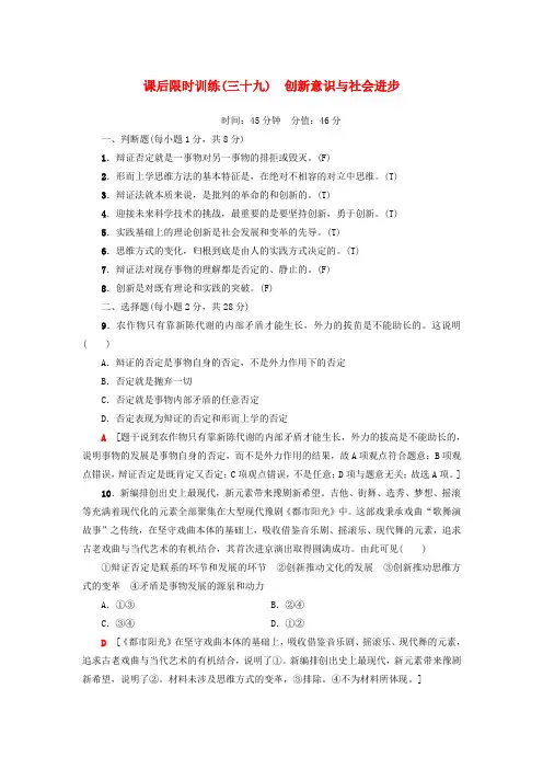 (浙江选考)2018高三政治一轮复习 必考部分 第3单元 思想方法与创新意识 课后限时训练39