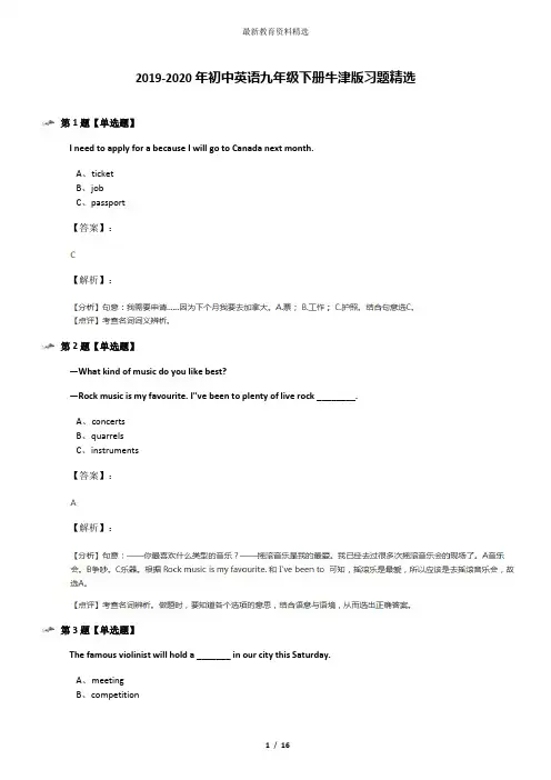2019-2020年初中英语九年级下册牛津版习题精选