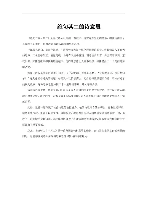 绝句其二的诗意思