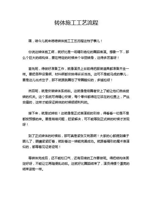 转体施工工艺流程