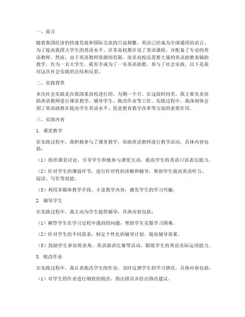 大学生英语助教社会实践