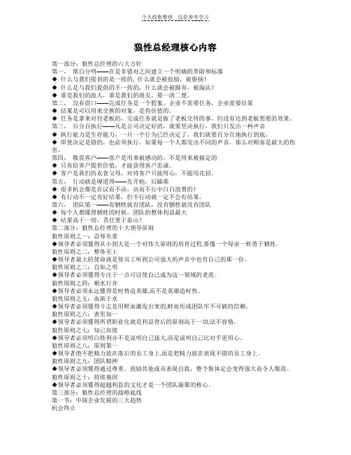 狼性总经理核心内容