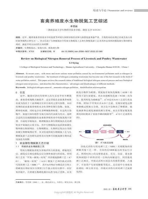 219326062_畜禽养殖废水生物脱氮工艺综述