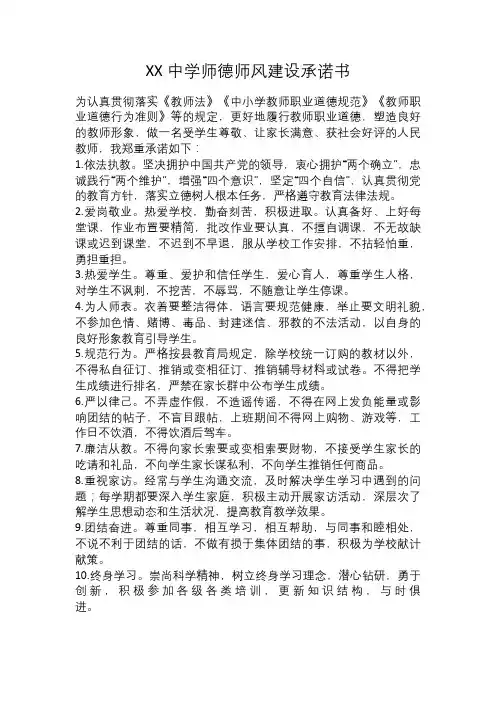 XX中学师德师风建设承诺书