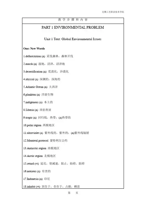 环境专业英语备课笔记