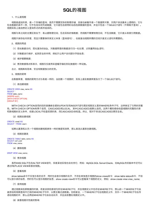 SQL的视图