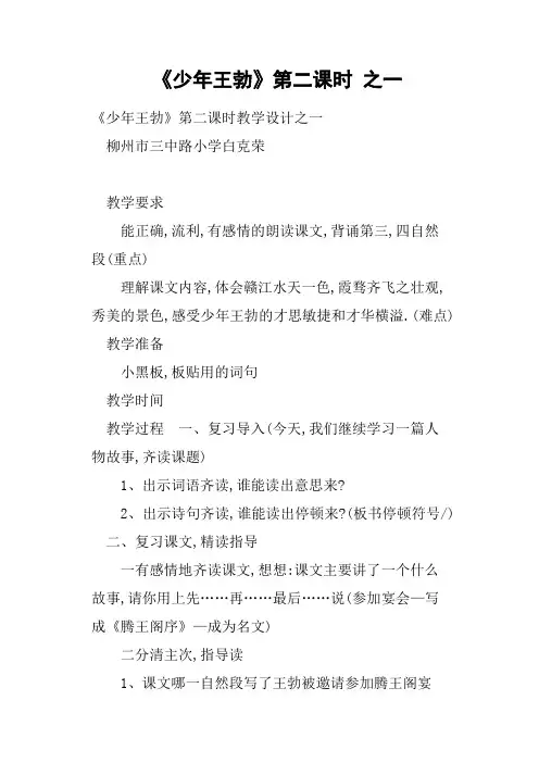 《少年王勃》第二课时之一教案