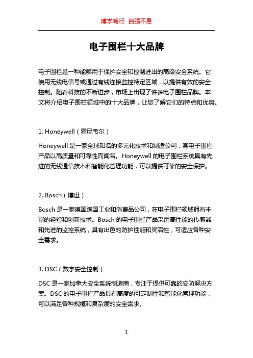 电子围栏十大品牌