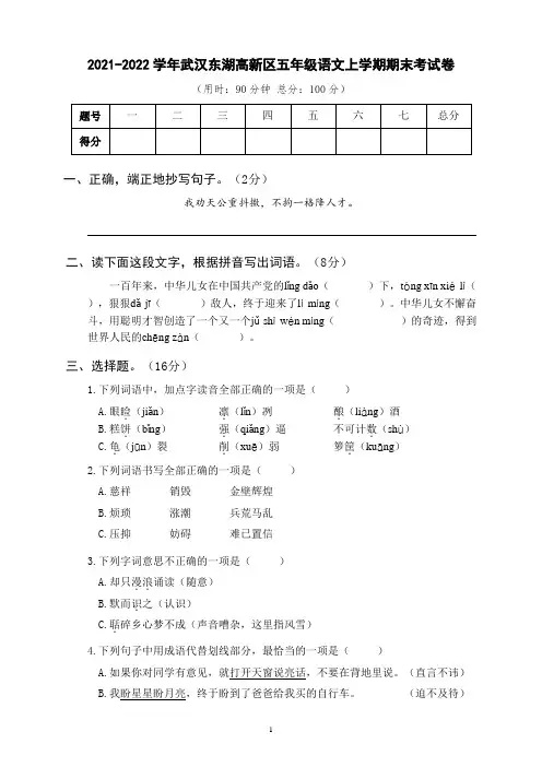 2021-2022学年武汉东湖高新区五年级语文上学期期末考试卷