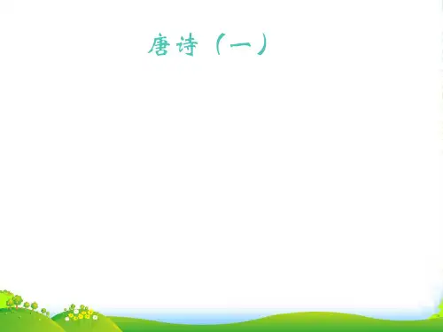 新沪教版语文七年级上册第二单元课件：第8课《藕与莼菜》(共20张PPT)