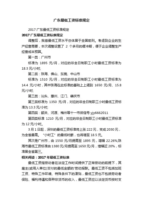 广东最低工资标准规定