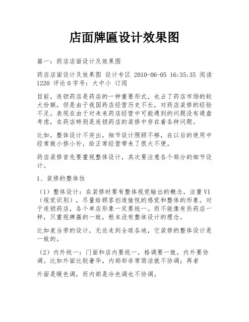 店面牌匾设计效果图