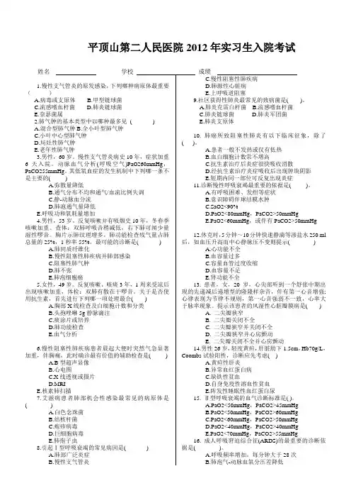 临床实习生入院考试试题及答案100分.doc