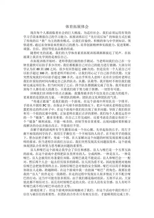 体育拓展感想体会