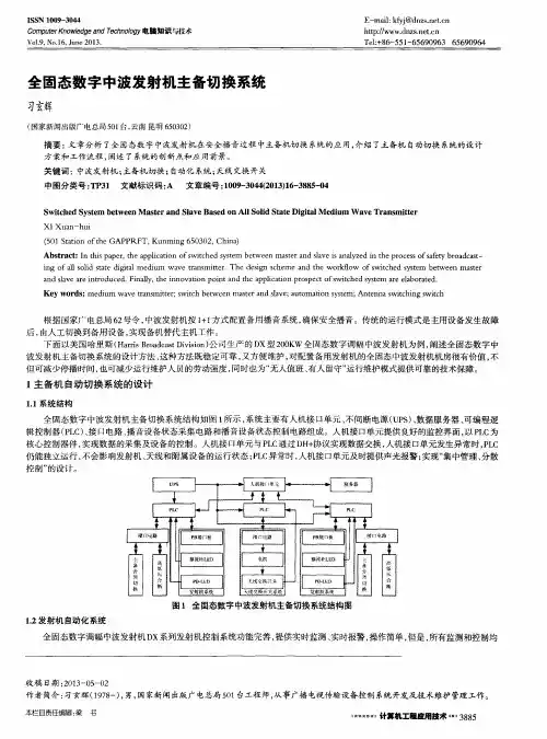 全固态数字中波发射机主备切换系统