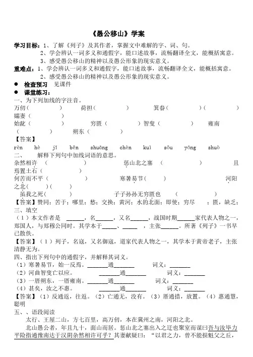 愚公移山学案  带答案