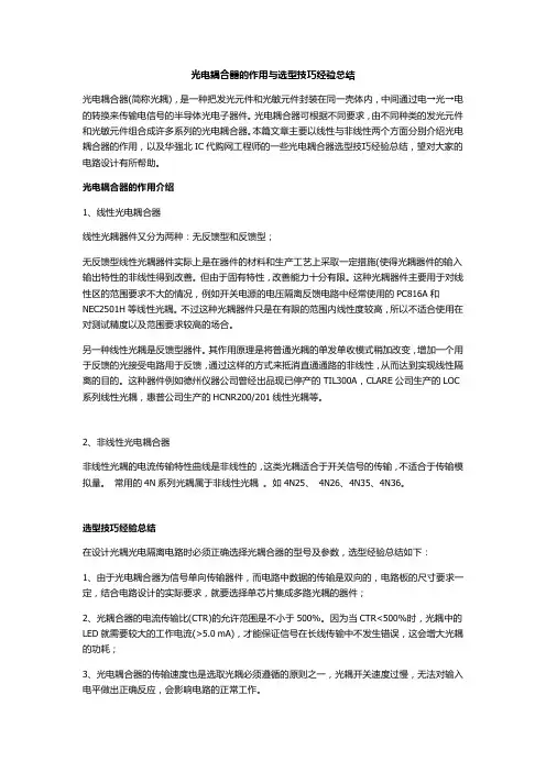 光电耦合器的作用与选型