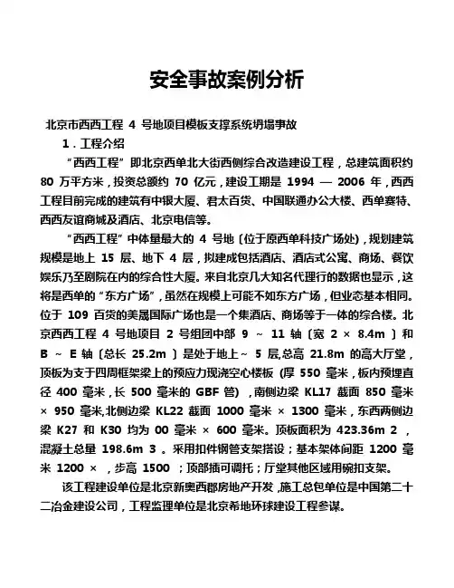 安全事故案例分析