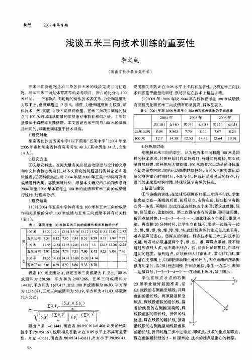 浅谈五米三向技术训练的重要性