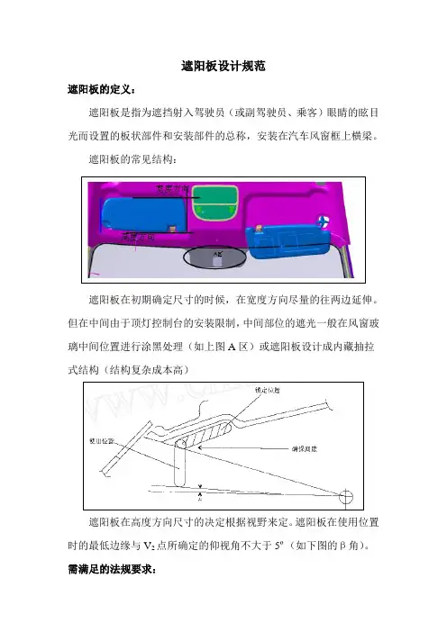 遮阳板设计规范
