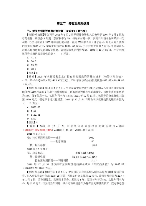 第五节  持有至到期投资 (4)