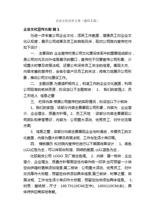 企业文化宣传方案（通用3篇）
