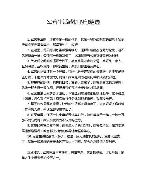 军营生活感悟的句精选