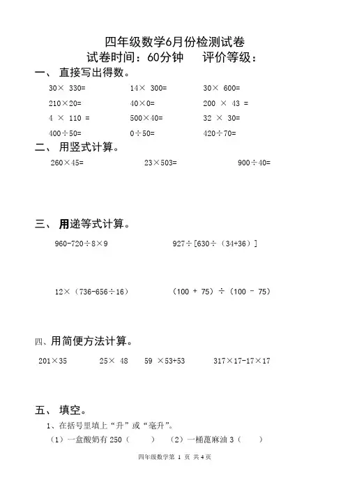四年级数学6月份检测试卷