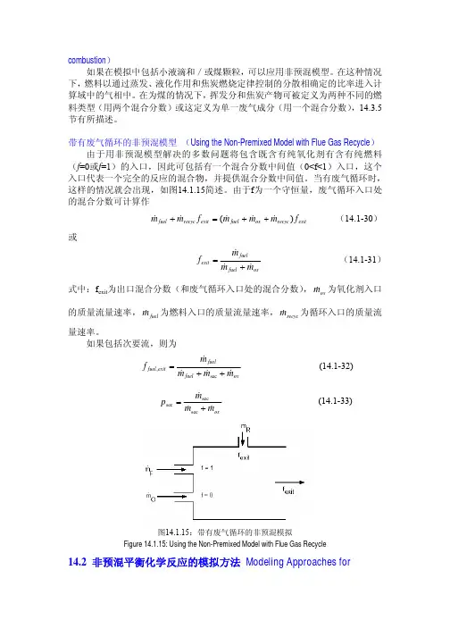 FLUENT中文全教程_部分17