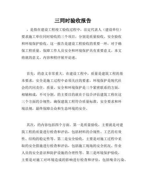 三同时验收报告