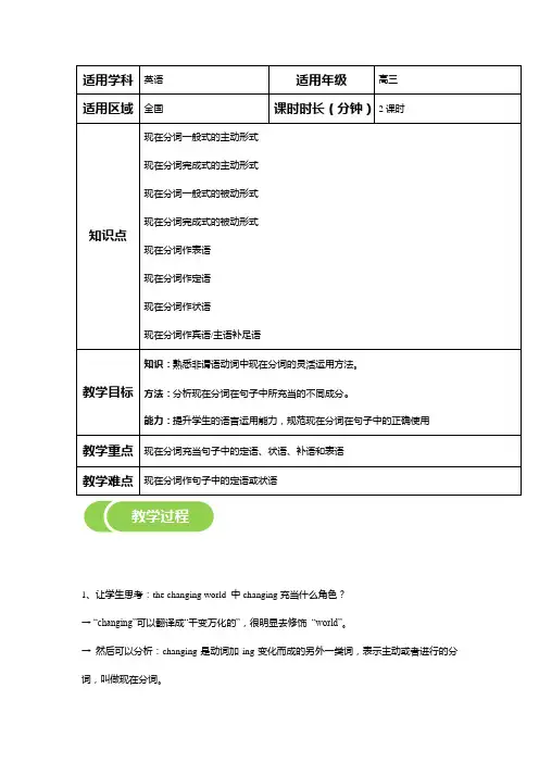 【2019年高考英语二轮复习】现在分词 教案