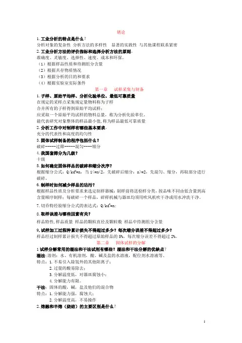 工业分析复习题