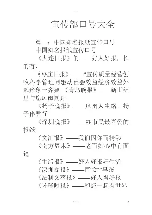 宣传部口号大全