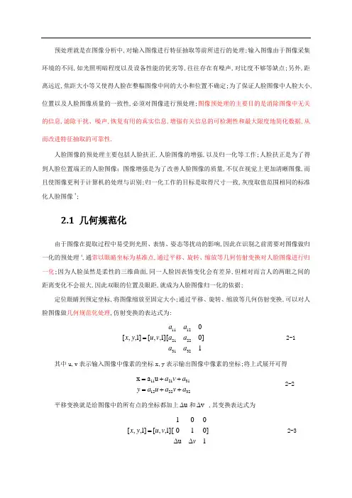 图像预处理方法