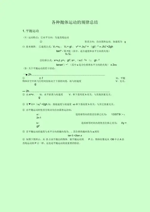 抛体运动公式