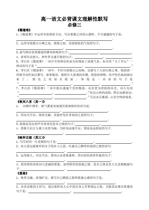 高中语文必修三必修四必背课文理解性默写(含答案)