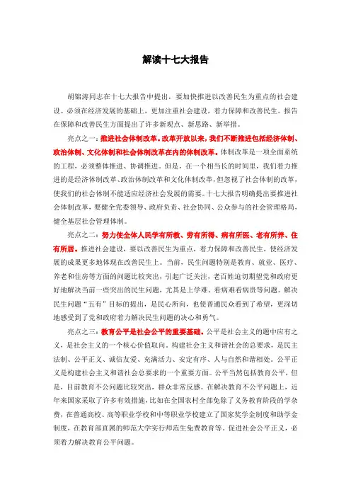解读十七大报告