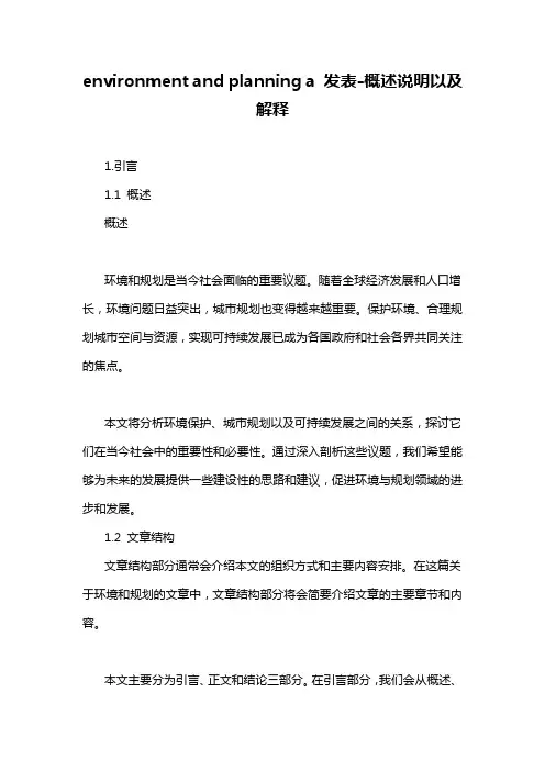 environment and planning a 发表-概述说明以及解释