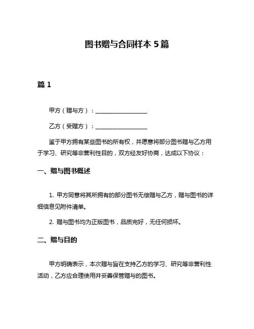 图书赠与合同样本5篇