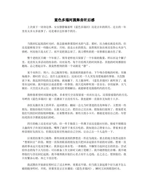 蓝色多瑙河圆舞曲听后感